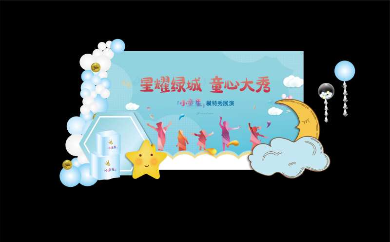 地产儿童主题场布-采灵感-cailinggan.com