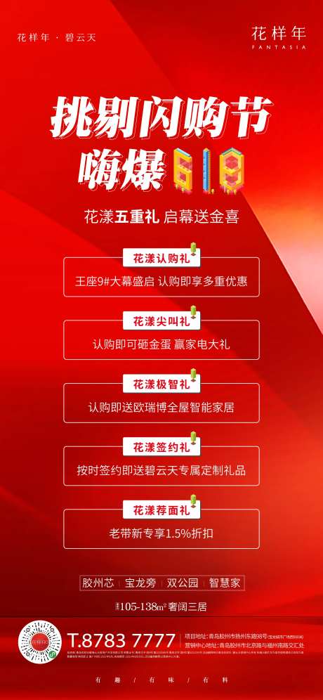 618活动5重礼海报-采灵感-https://www.cailinggan.com/