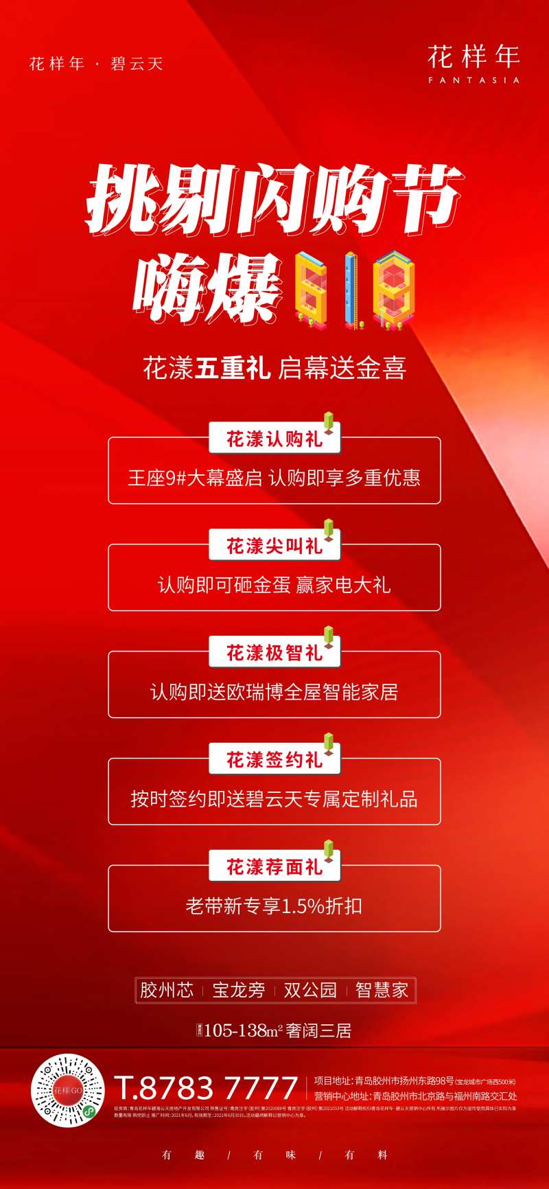 618活动5重礼海报-采灵感-cailinggan.com