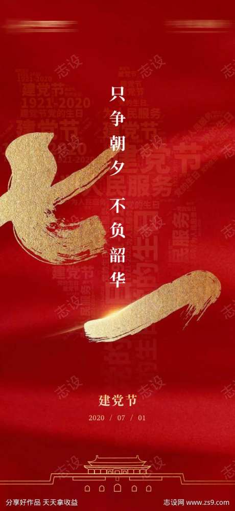 地产七一建党节喜庆质感海报-采灵感-cailinggan.com