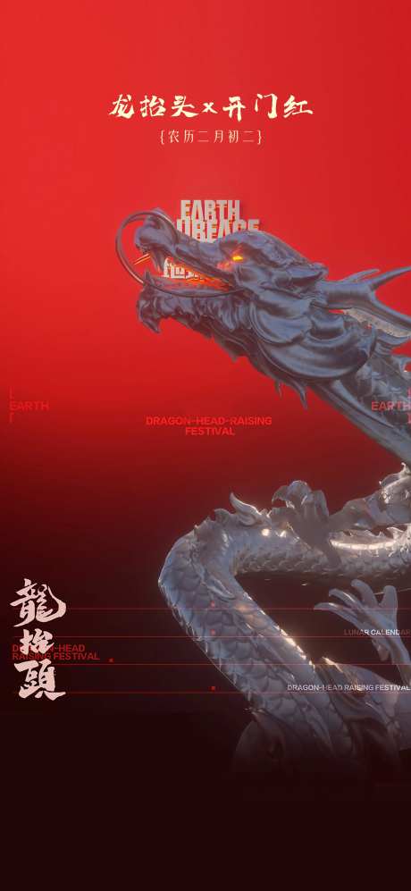 酒吧龙抬头龙头节海报-采灵感-https://www.cailinggan.com/
