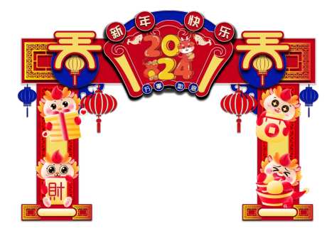 2024新年快乐门头-采灵感-https://www.cailinggan.com/