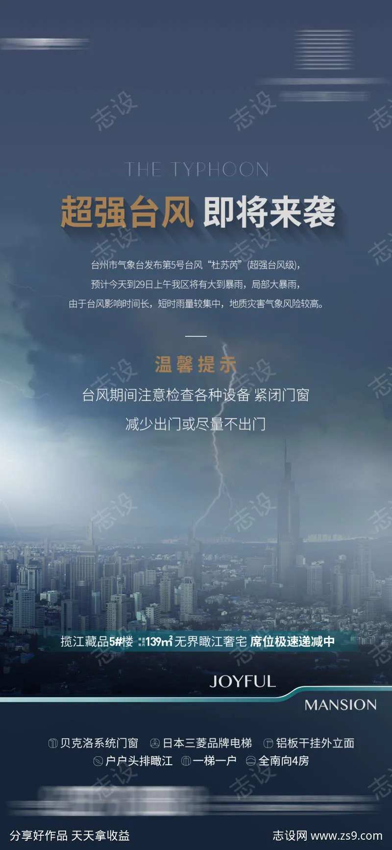 台风来袭海报-采灵感-cailinggan.com