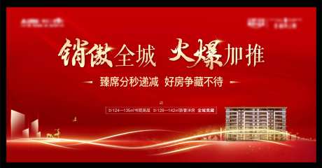 地产开盘加推海报（eps用ai打开）                                                                                                                                                                                      -采灵感-https://www.cailinggan.com/