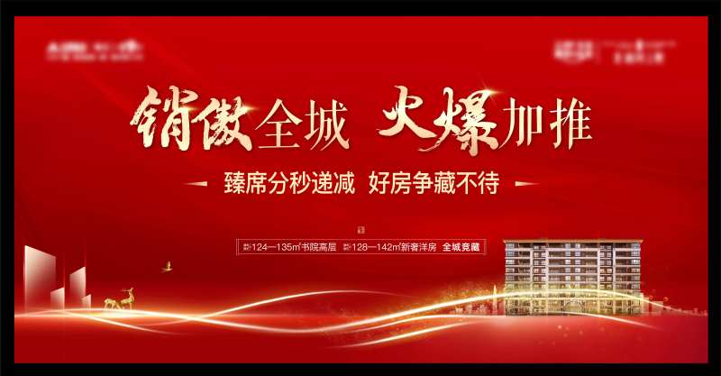 地产开盘加推海报（eps用ai打开）                                                                                                                                                                                      -采灵感-cailinggan.com