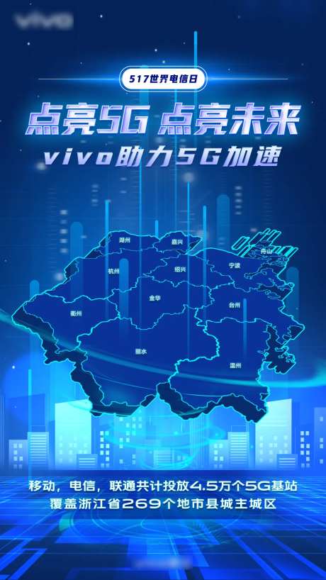 世界电信日科技地图海报-采灵感-https://www.cailinggan.com/