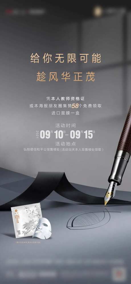 教师节送面膜活动                                                                                                                                                                                                -采灵感-https://www.cailinggan.com/