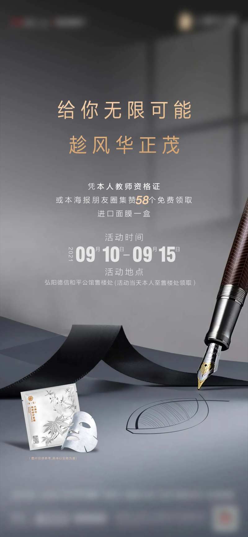 教师节送面膜活动                                                                                                                                                                                                -采灵感-cailinggan.com
