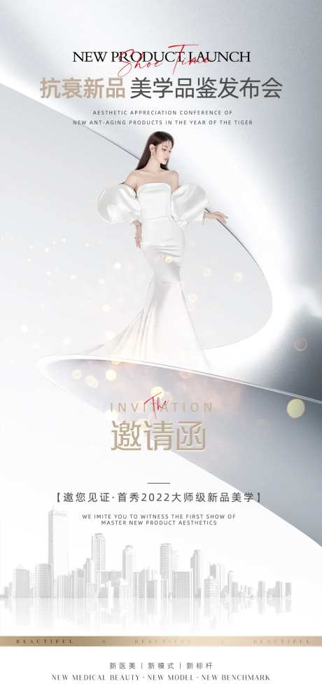 医美邀请函海报-采灵感-https://www.cailinggan.com/