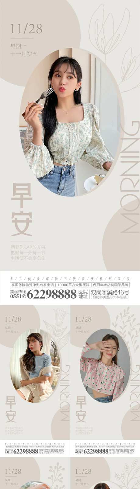 医美每日早安日签海报-采灵感-https://www.cailinggan.com/