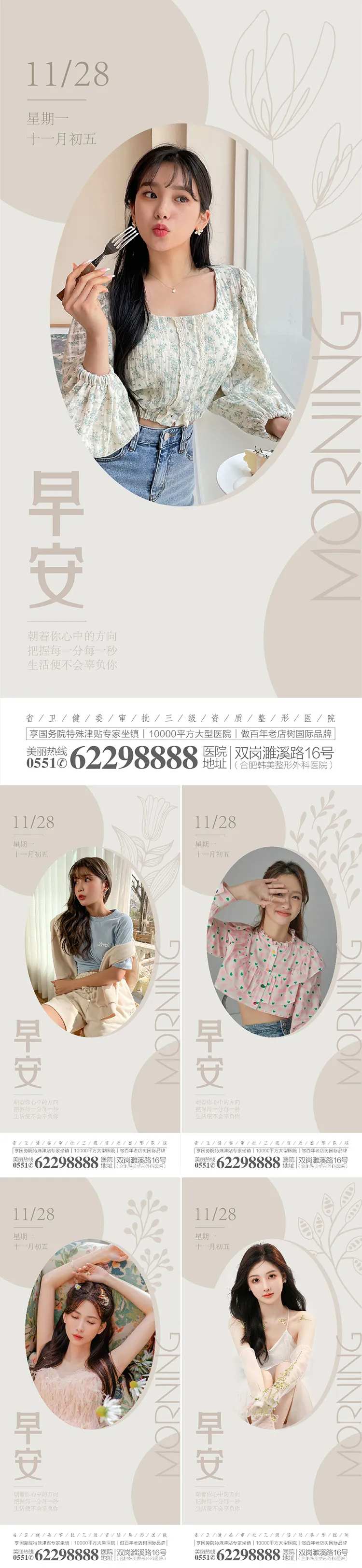 医美每日早安日签海报-采灵感-cailinggan.com