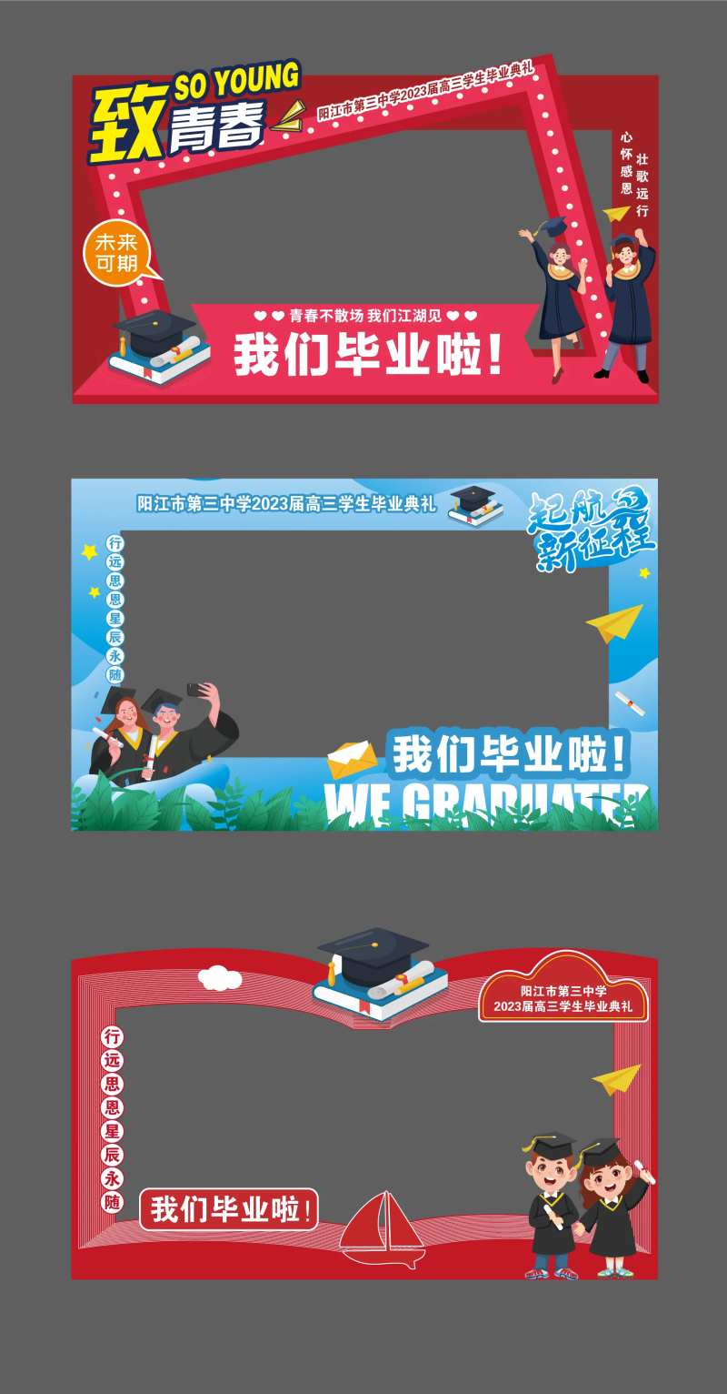 毕业典礼致青春拍照框-采灵感-cailinggan.com