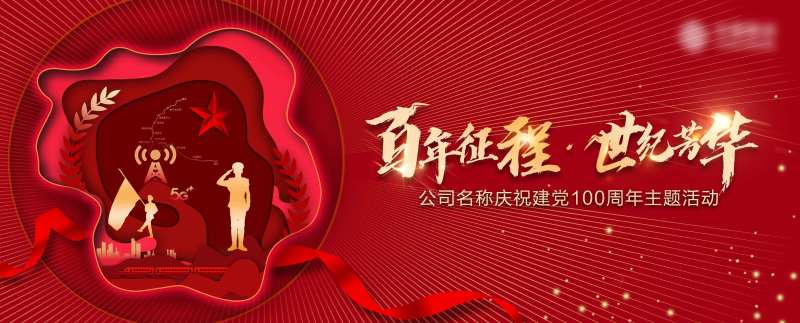 建党100周年主视觉-采灵感-cailinggan.com