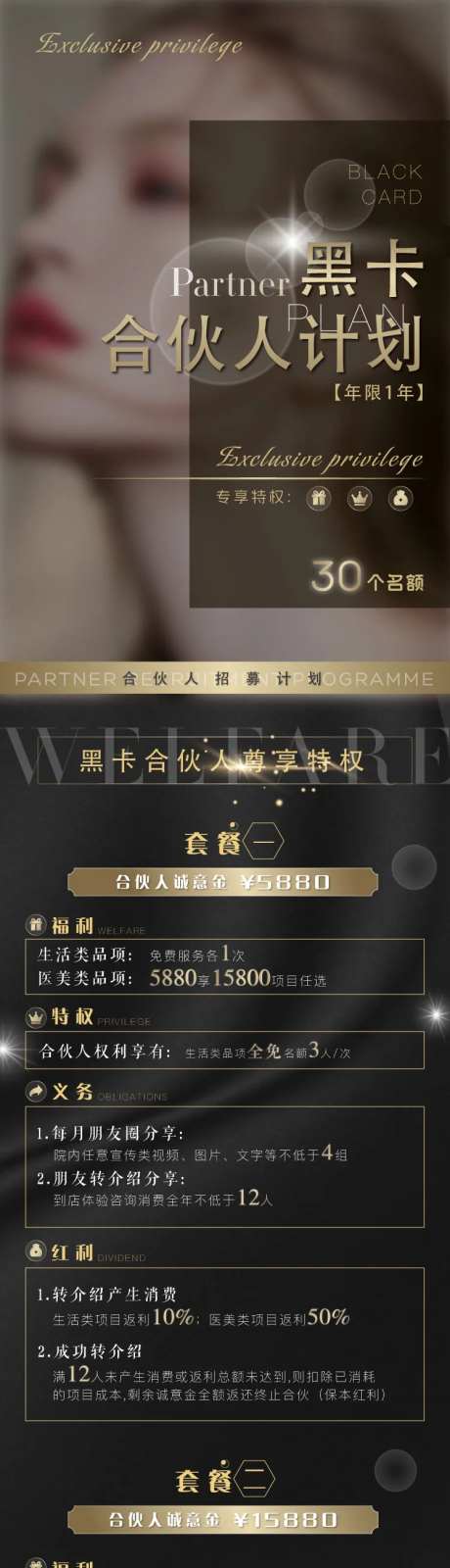 黑卡合伙人计划海报-采灵感-https://www.cailinggan.com/