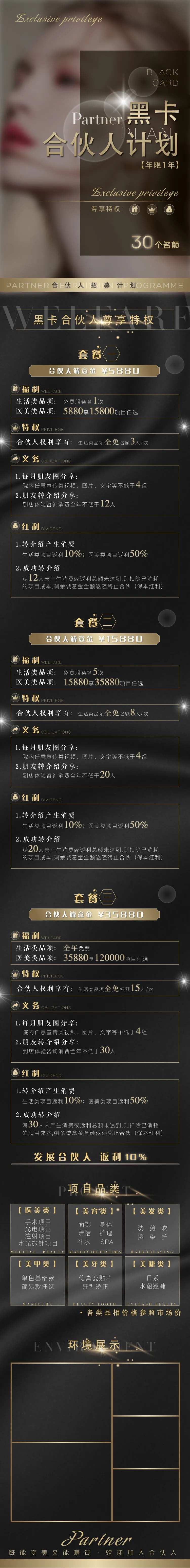 黑卡合伙人计划海报-采灵感-cailinggan.com