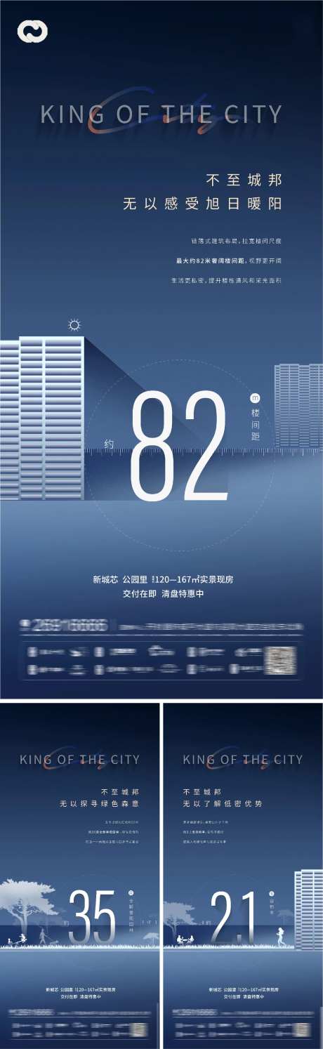 地产楼间距容积率公园价值点系列海报-采灵感-https://www.cailinggan.com/