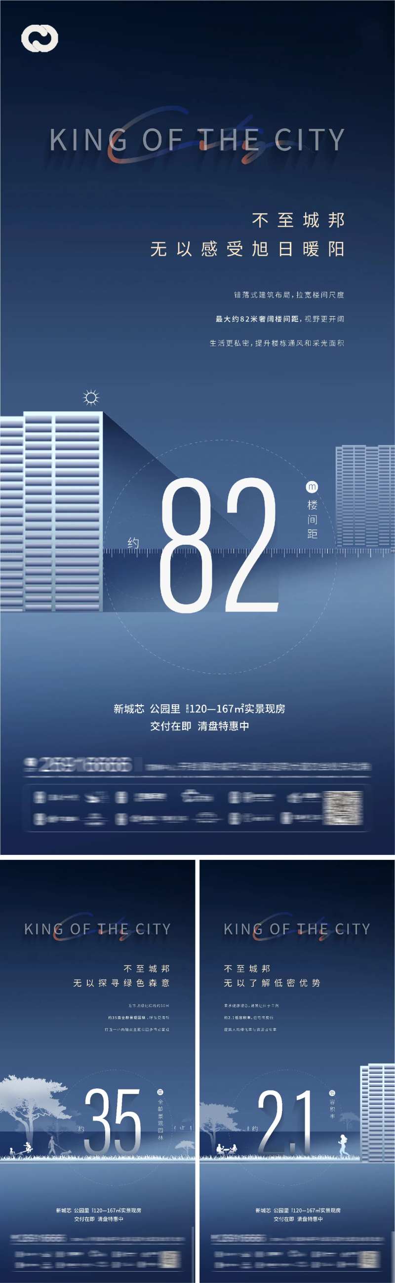 地产楼间距容积率公园价值点系列海报-采灵感-cailinggan.com