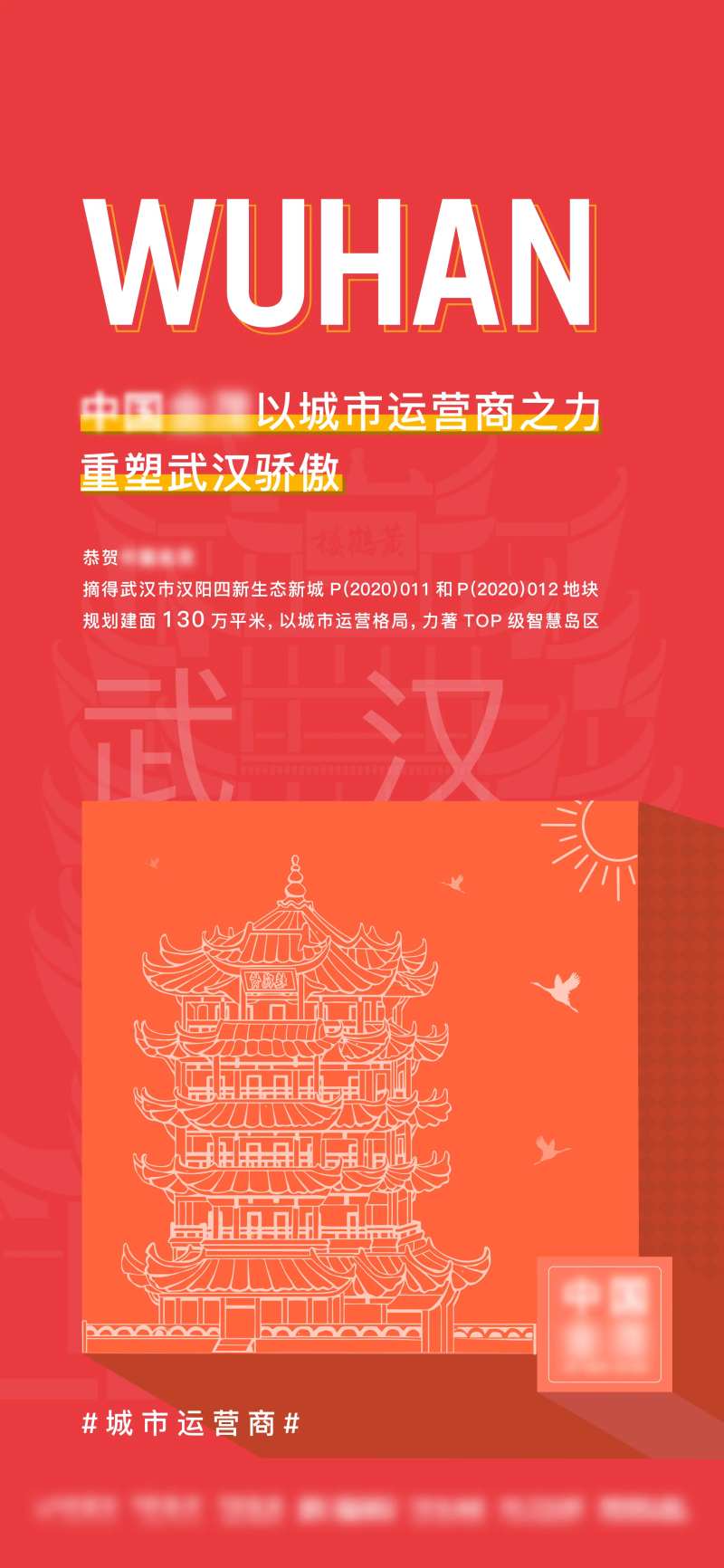 拿地海报-采灵感-cailinggan.com