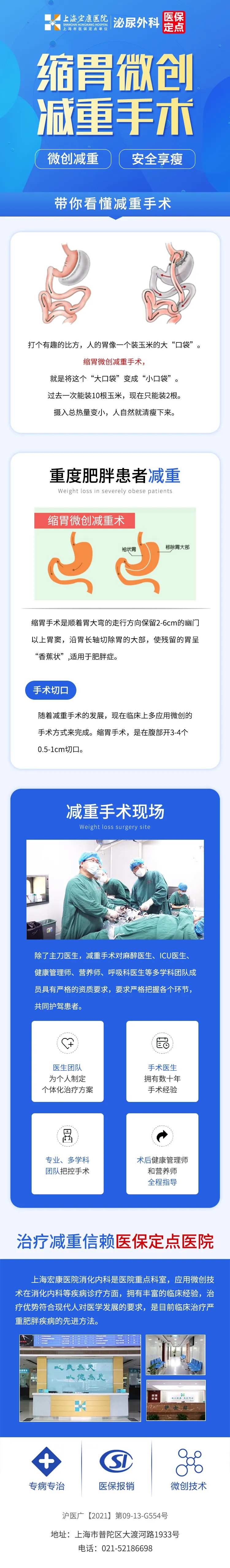 医疗泌尿科减肥减重H5专题设计-采灵感-cailinggan.com