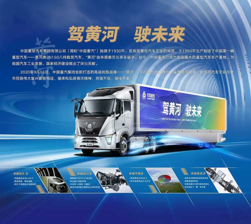 黄河卡车中国重型汽车集团有限公司-采灵感-cailinggan.com