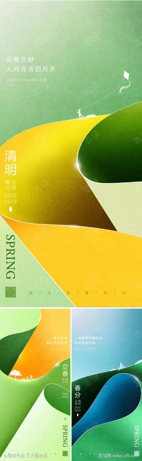春天的故事节气海报-采灵感-https://www.cailinggan.com/