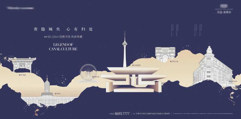 地产豪宅地标天津建筑文化海报展板-采灵感-cailinggan.com