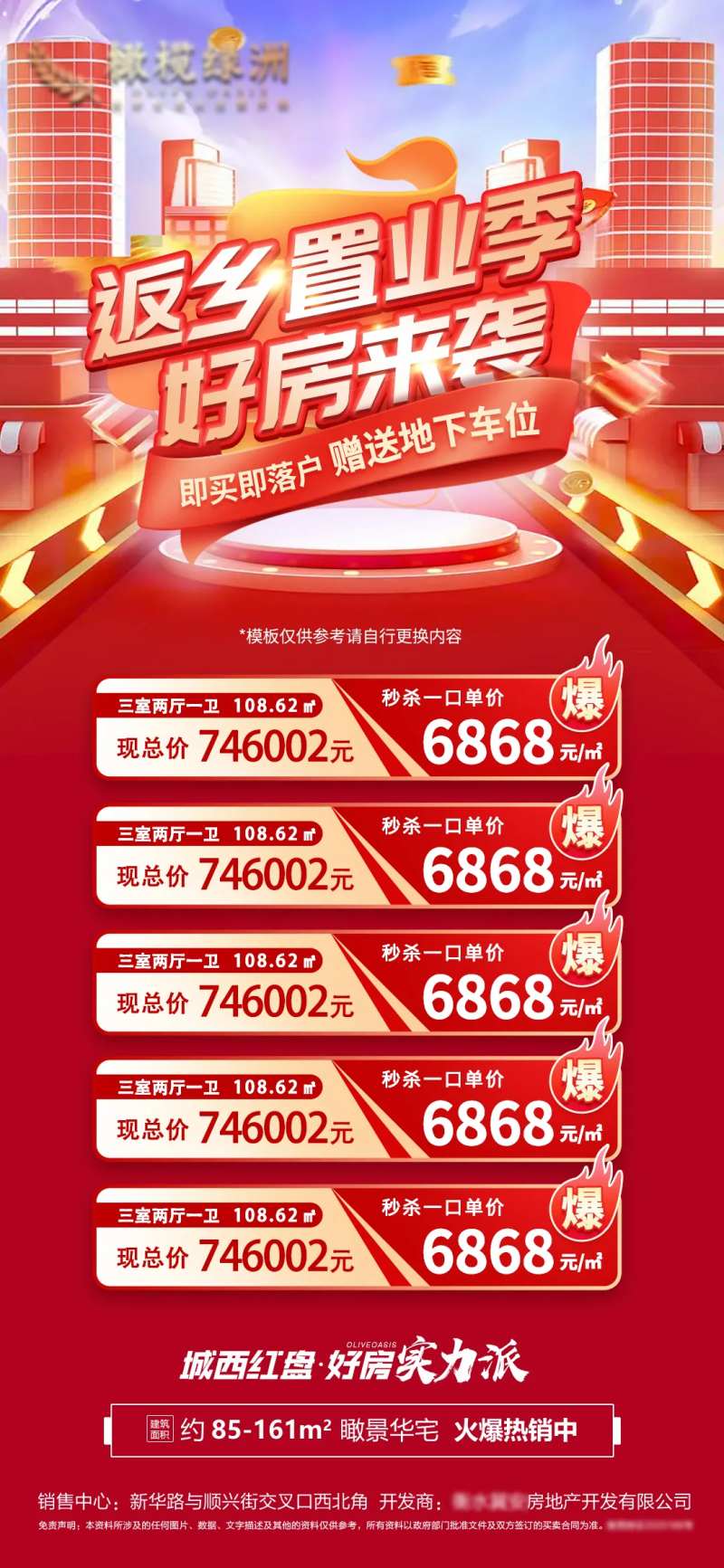 地产返乡特价房海报-采灵感-cailinggan.com