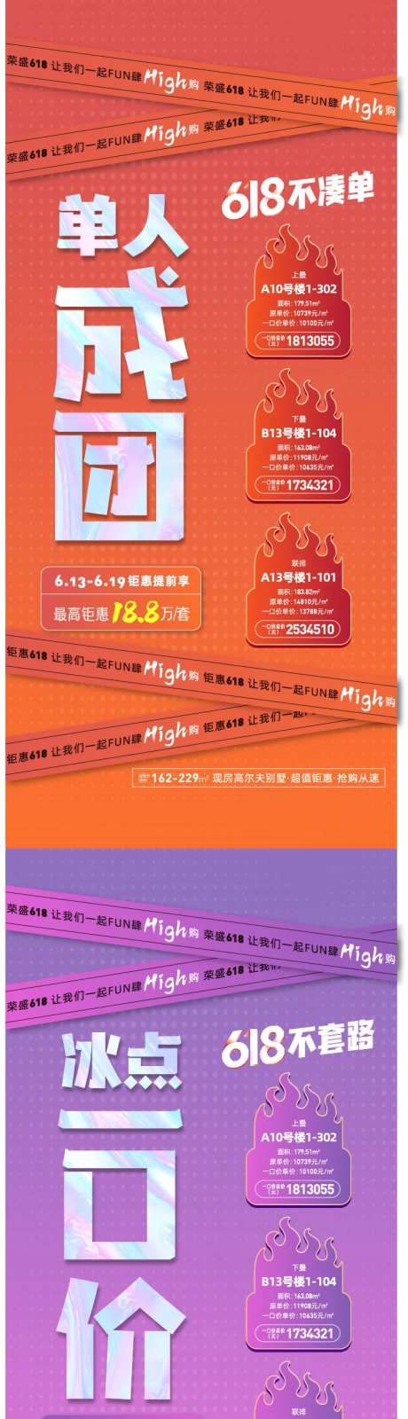 618地产特价房海报-采灵感-https://www.cailinggan.com/