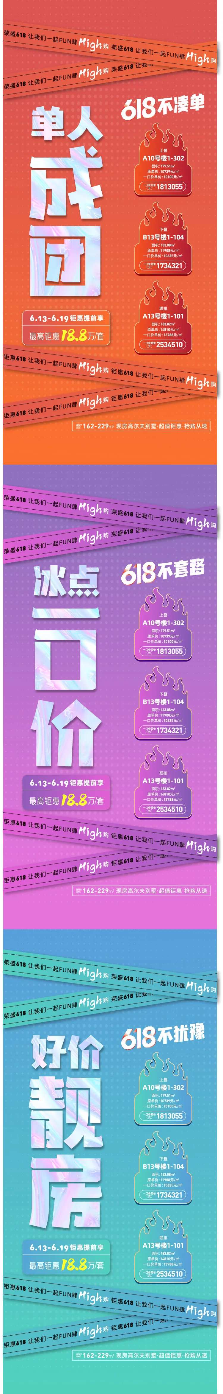 618地产特价房海报-采灵感-cailinggan.com