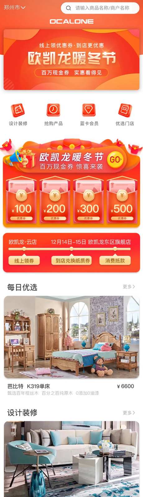 商城电商APP首页UI设计-采灵感-https://www.cailinggan.com/