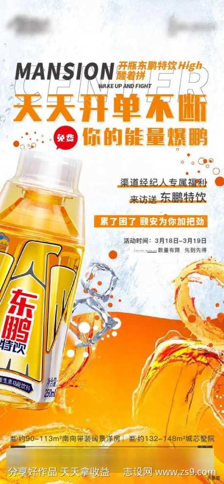 地产东鹏特饮活动海报-采灵感-https://www.cailinggan.com/