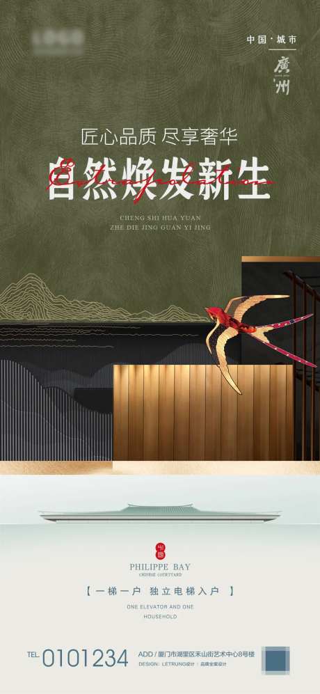 地产自然焕发新生宣传海报-采灵感-https://www.cailinggan.com/