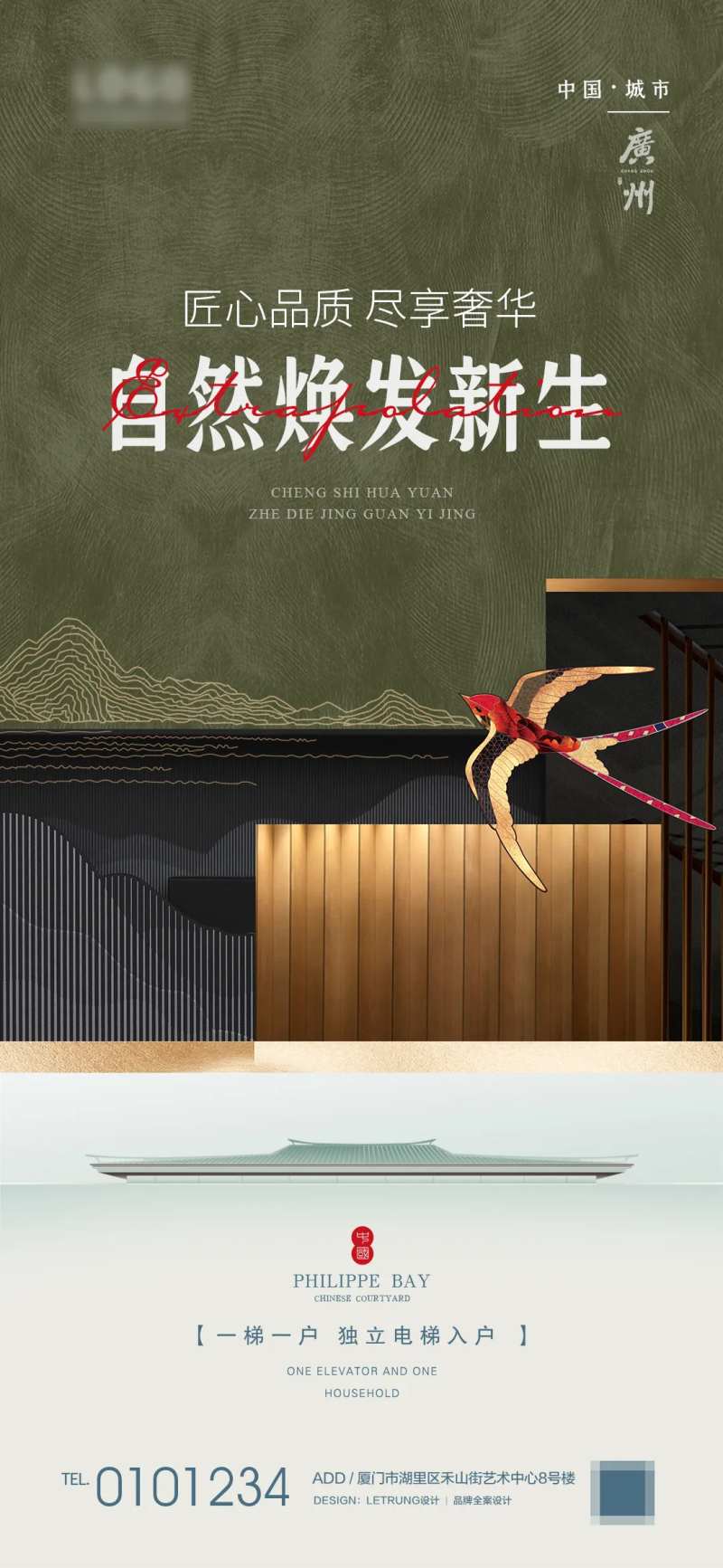 地产自然焕发新生宣传海报-采灵感-cailinggan.com