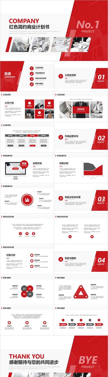 红色简约商业计划书ppt-采灵感-https://www.cailinggan.com/