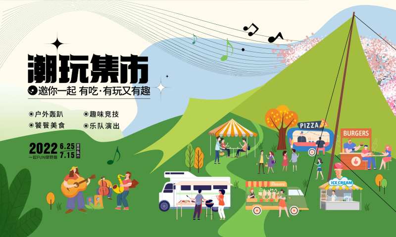 夏日集市活动-采灵感-cailinggan.com