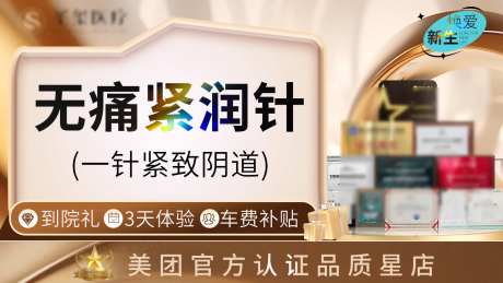 女性健康紧润针促销电商海报-采灵感-https://www.cailinggan.com/