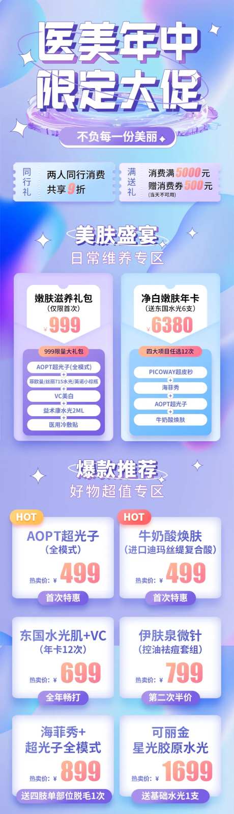 医美整形年中限定大促长图专题设计-采灵感-https://www.cailinggan.com/