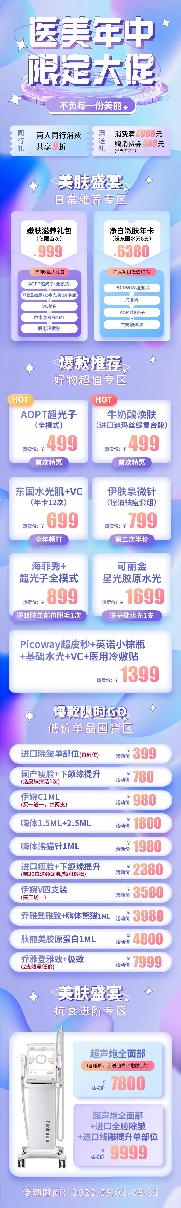 医美整形年中限定大促长图专题设计-采灵感-cailinggan.com