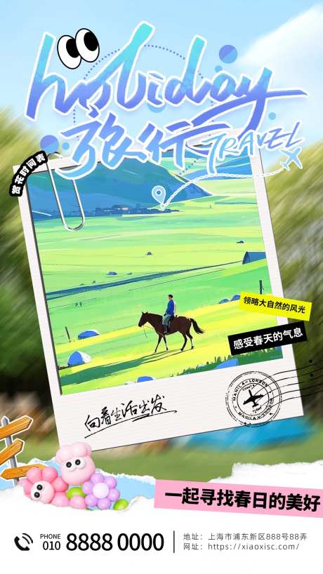 暖春旅行撕纸拼贴风海报拍立得-采灵感-https://www.cailinggan.com/