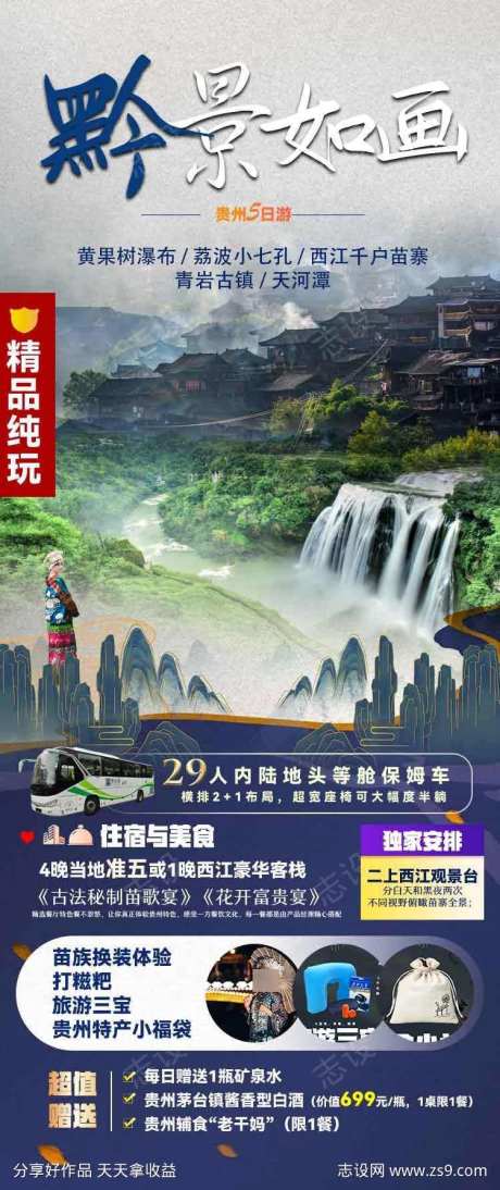 贵州行程特色-采灵感-https://www.cailinggan.com/