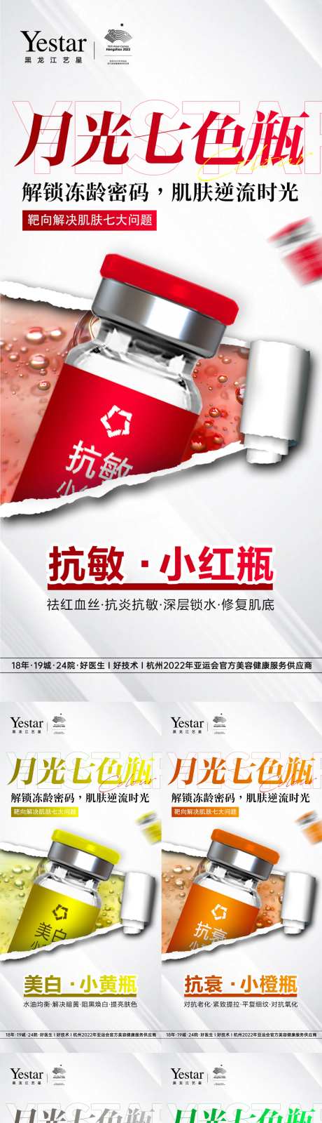 医美七色瓶-采灵感-https://www.cailinggan.com/