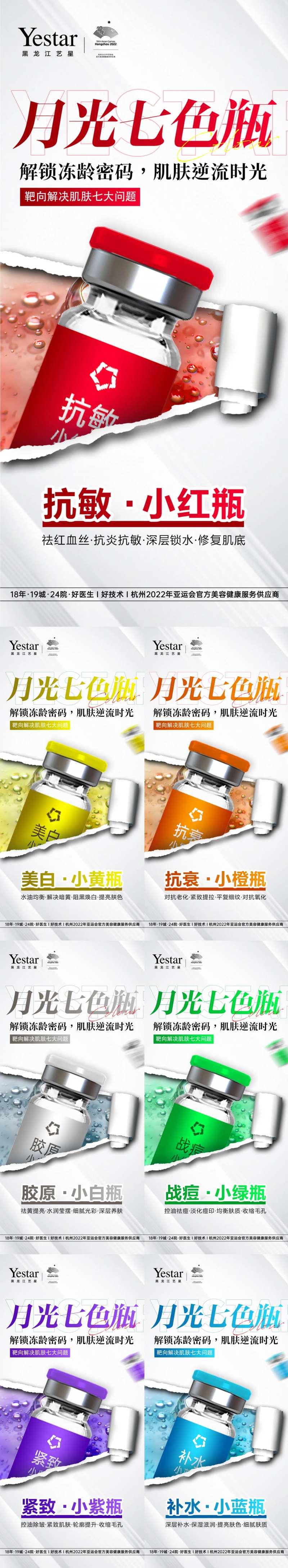 医美七色瓶-采灵感-cailinggan.com