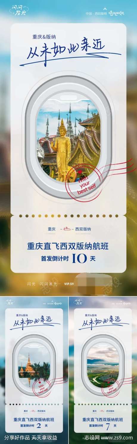 西双版纳旅游航班航线海报-采灵感-https://www.cailinggan.com/