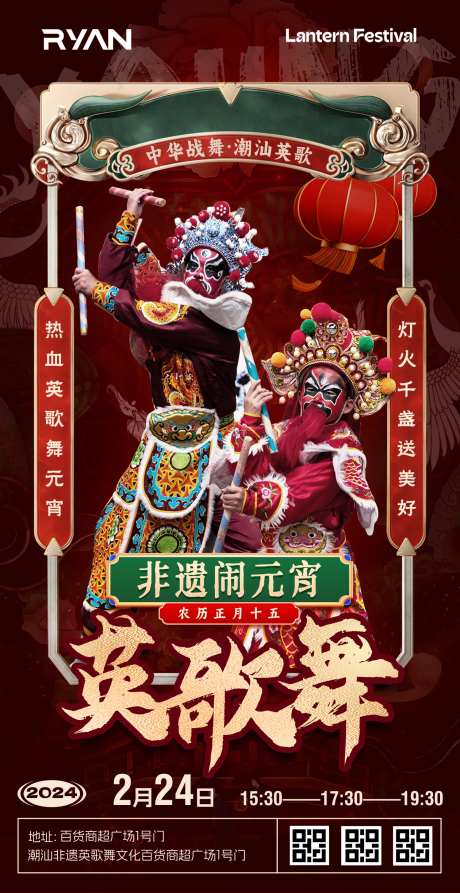 英歌舞宣传海报-采灵感-https://www.cailinggan.com/