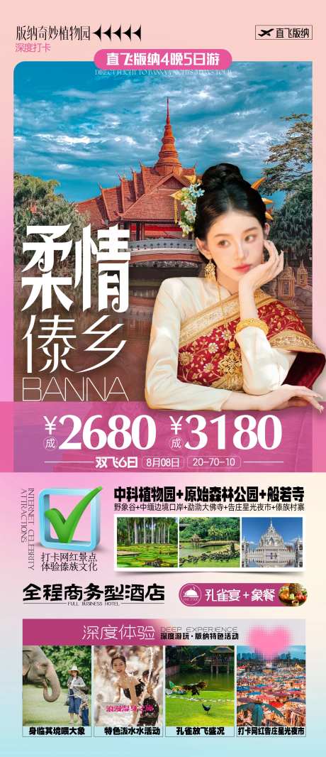 云南版纳旅游海报 -采灵感-https://www.cailinggan.com/