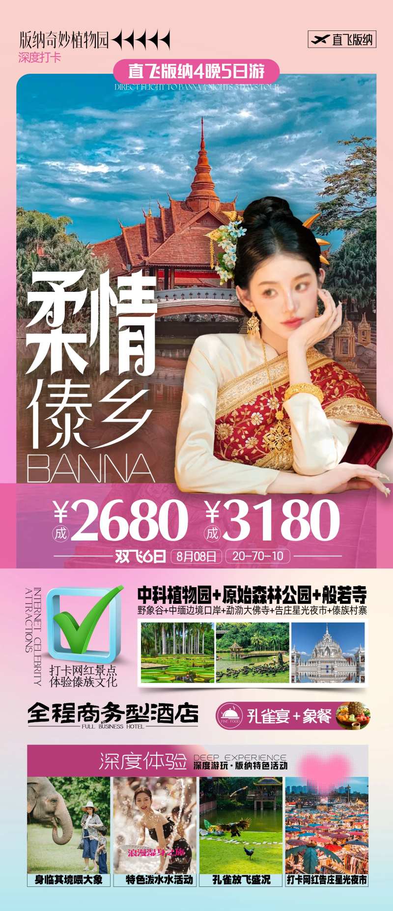 云南版纳旅游海报 -采灵感-cailinggan.com