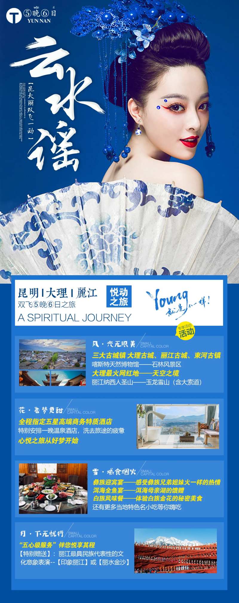 云水谣高端-采灵感-cailinggan.com