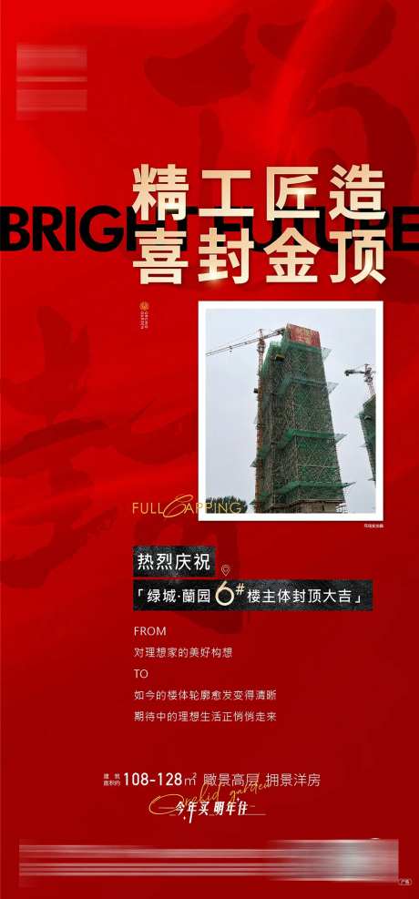 封顶大吉海报-采灵感-https://www.cailinggan.com/