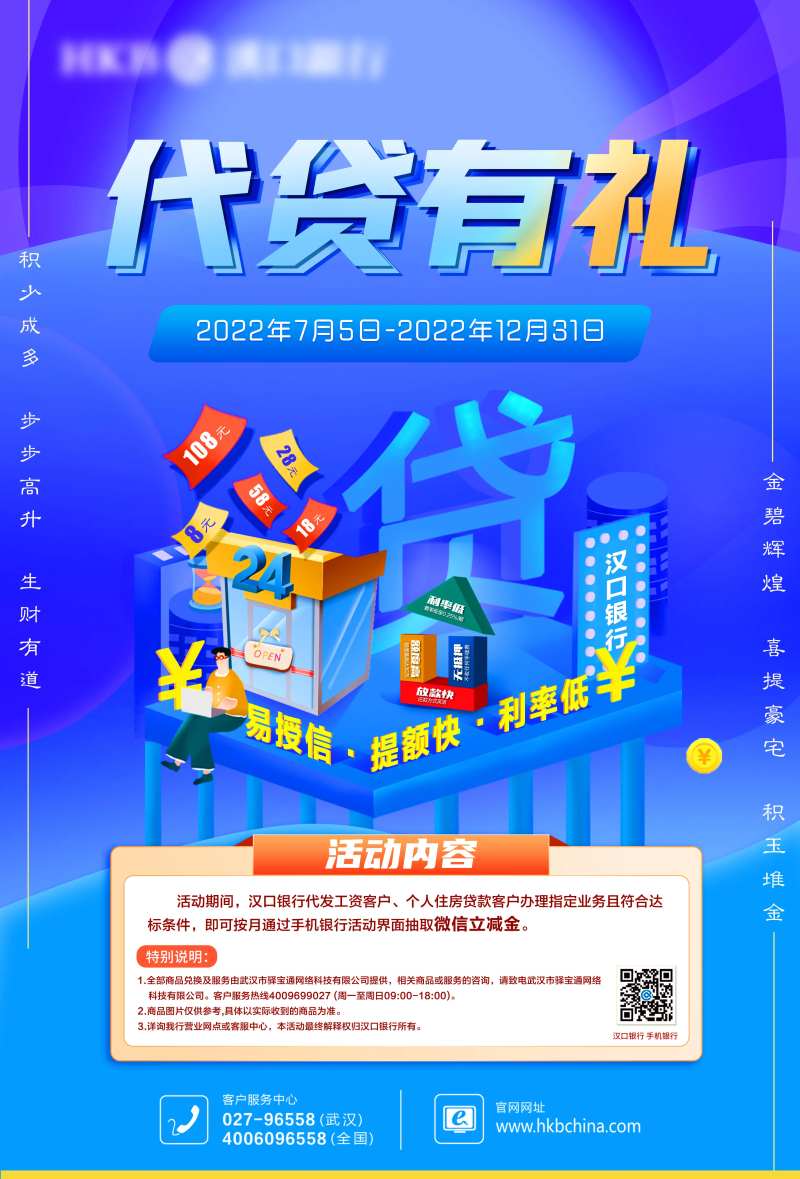 金融贷款海报-采灵感-cailinggan.com