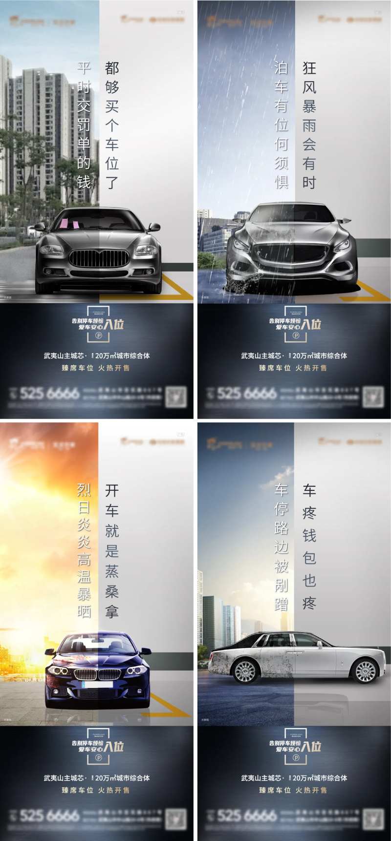 地产车位开售价值点系列海报-采灵感-cailinggan.com